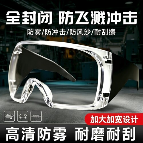 护目镜防灰尘不起雾劳保防飞溅防尘眼镜加大加宽工业切割专用粉尘