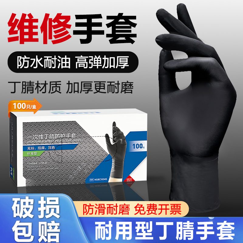 维修手套高弹加厚一次性丁腈防油