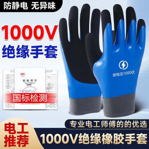 1000v绝缘手套380v防电低压220V