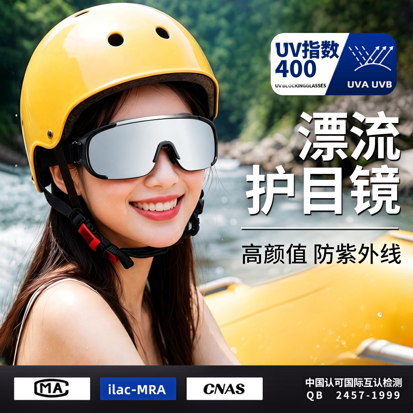 漂流专用护目镜可戴眼镜防雾防水墨镜登山徒步骑行防紫外线护眼