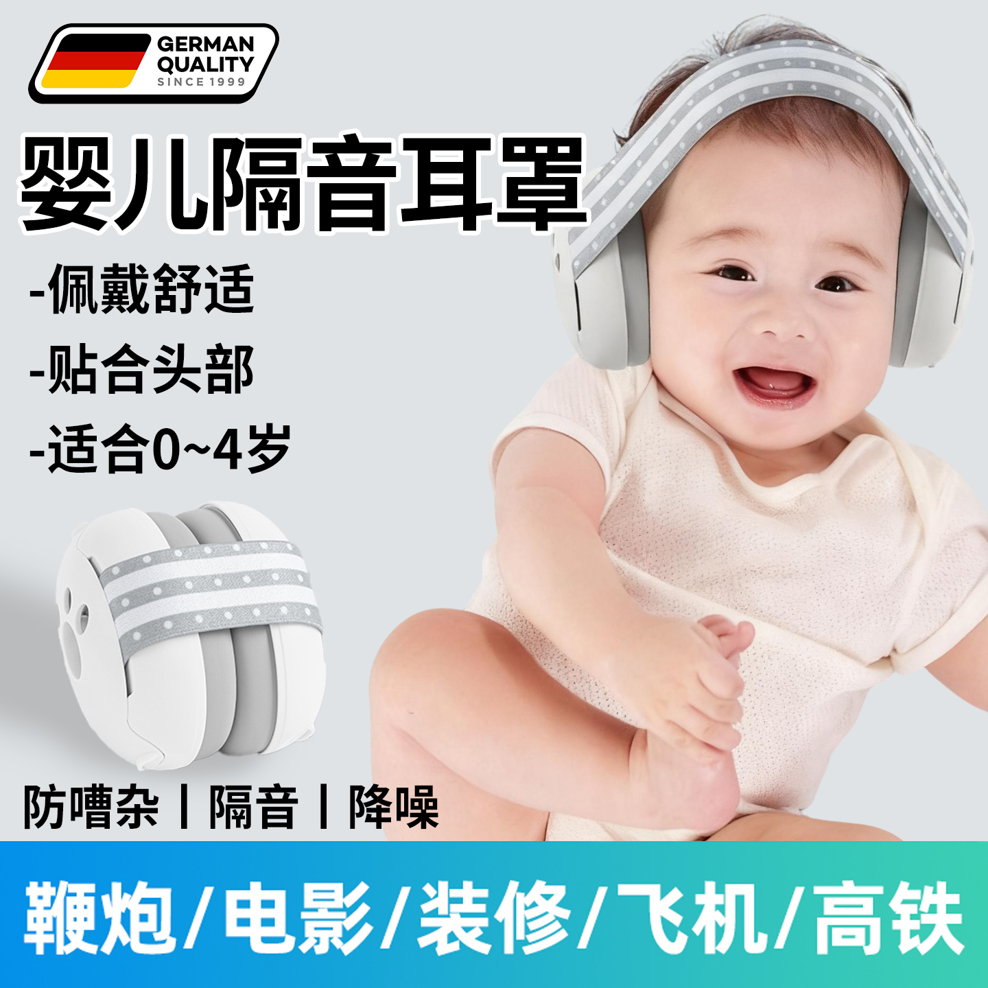 婴儿隔音耳罩0-3岁降噪耳机