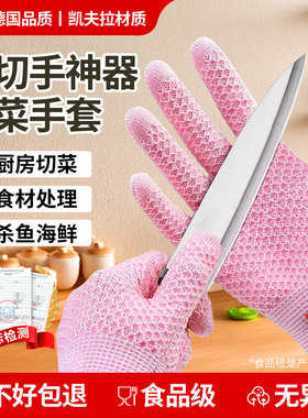 防切手神器防割手套防扎刺厨房切菜双面防切手套切肉杀鱼手套路亚