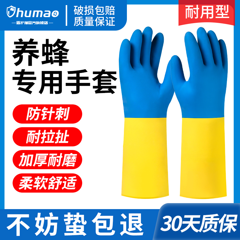 养蜂专用手套防蛰防马蜂橡胶乳胶