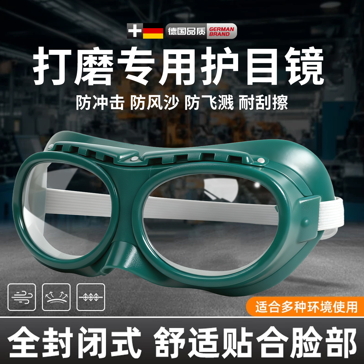 德国玻璃护目镜高清强耐刮擦