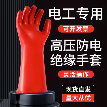 电工专用绝缘手套380v2000v高压10kv防电带电作业防触电专业接线