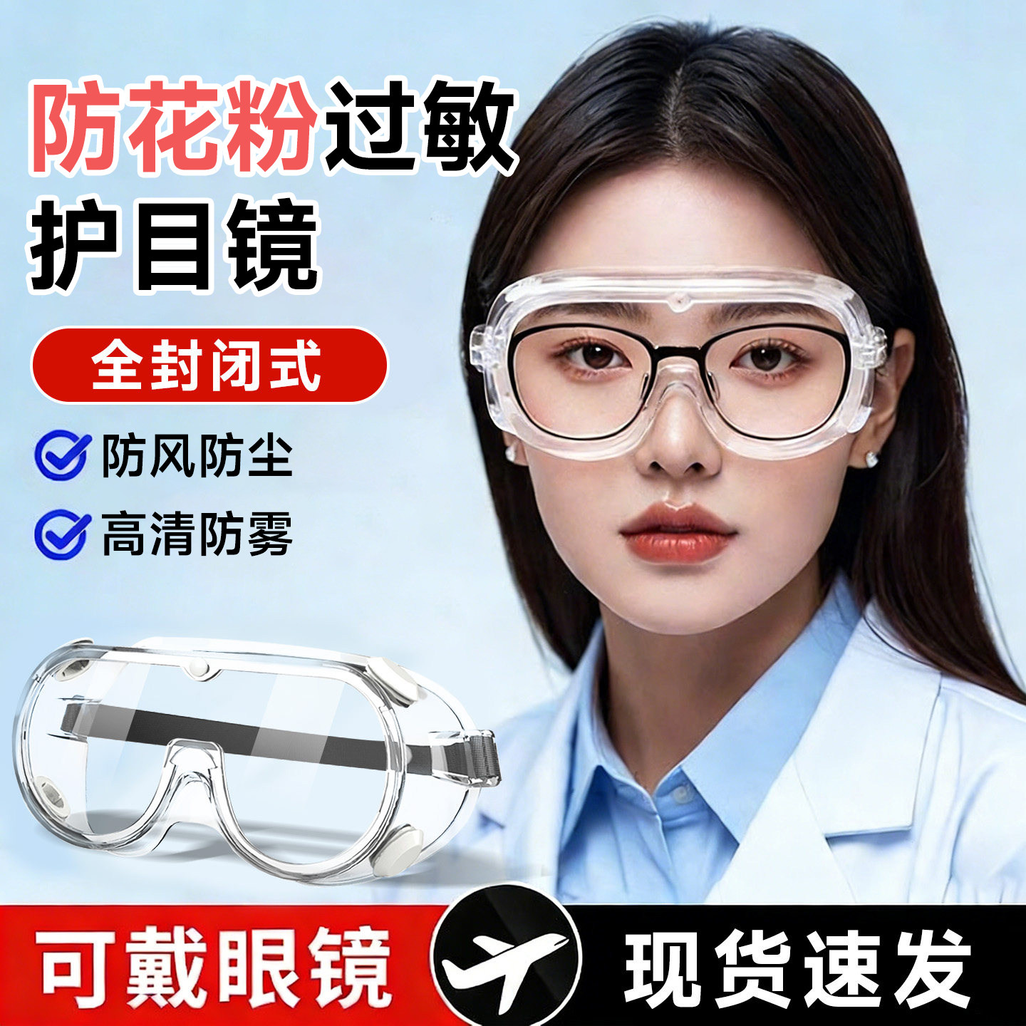 护目镜防灰尘不起雾防风沙防粉尘图片
