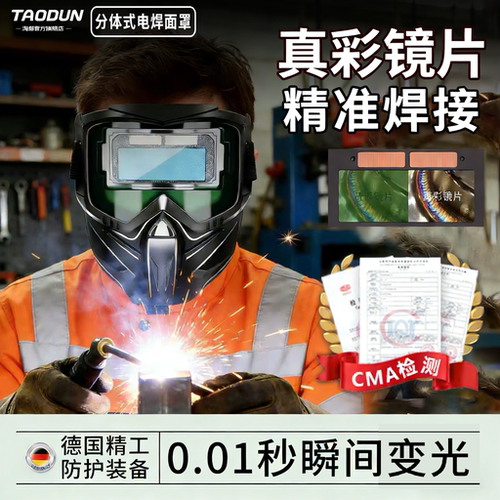 电焊眼镜自动变光面罩防护目镜