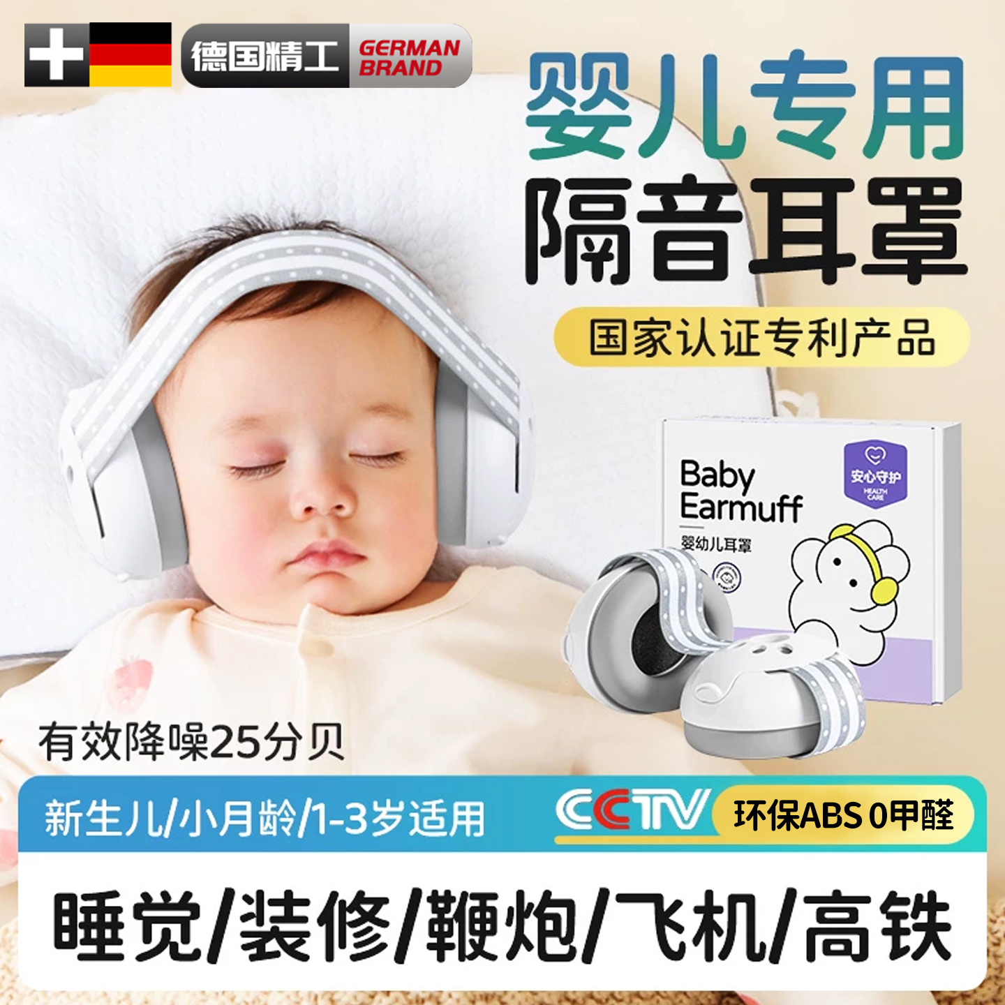 婴儿隔音耳罩婴儿坐飞机减压