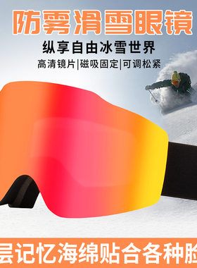 高颜值防风防雾滑雪镜防雪盲防眩