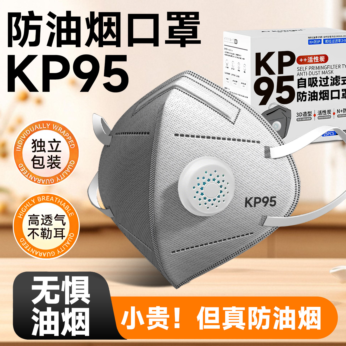 kp95防油烟口罩厨房专用做饭