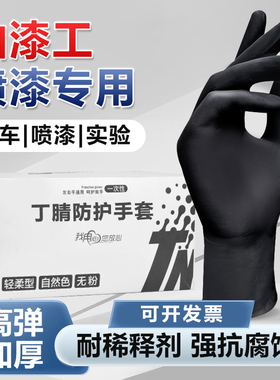 喷漆手套油漆工专用一次性丁腈耐溶剂稀释剂维修防腐蚀耐酸碱修车