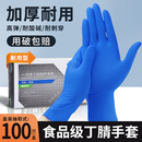 一次性 手套丁腈食品级专用卫生加厚耐用耐磨橡胶乳胶防水防油