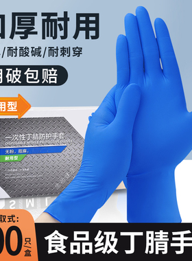 一次性的手套丁腈食品级专用卫生加厚耐用耐磨橡胶乳胶防水防油