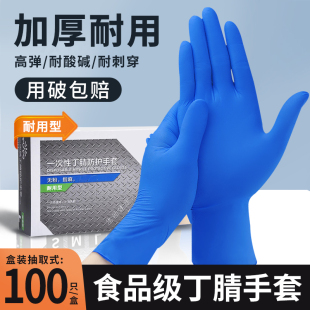 一次性的手套丁腈食品级专用卫生加厚耐用耐磨橡胶乳胶防水防油