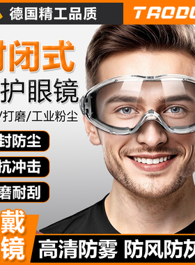 德国护目镜防灰尘不起雾防风眼镜劳保防飞溅防尘粉尘护眼工业切割