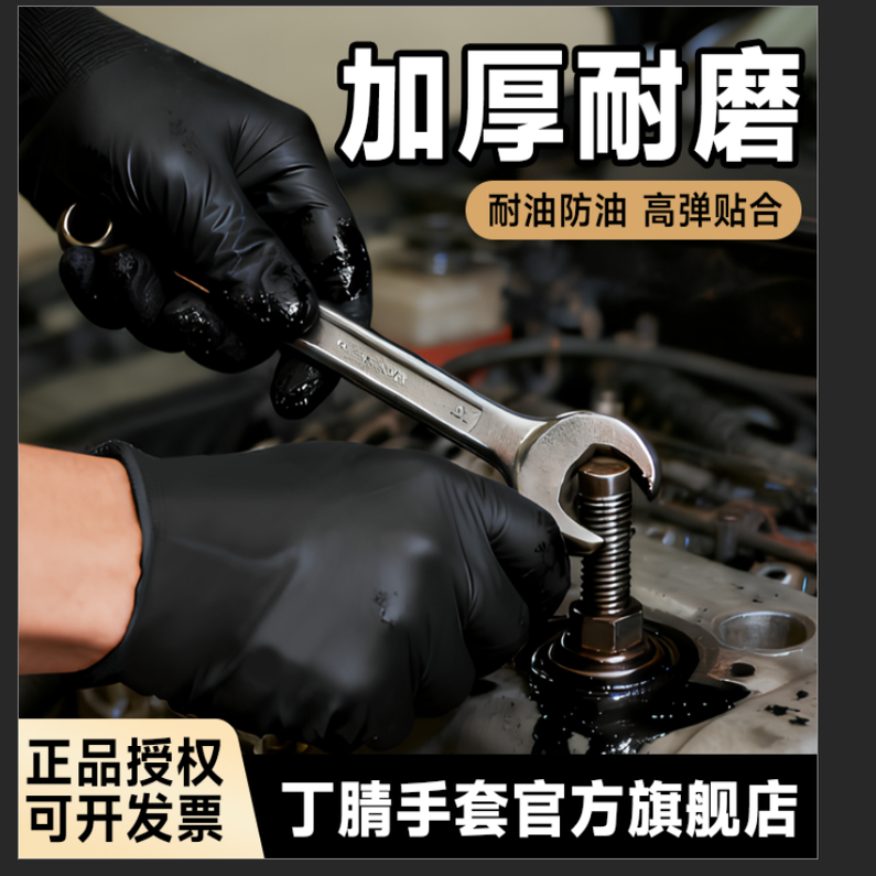 维修专用加厚修车丁腈手套防油