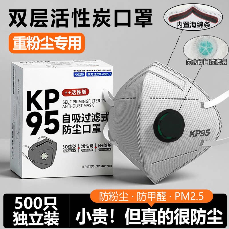 口罩n95防工业粉尘防尘防尘肺重度粉尘呼吸阀雾霾活性炭正品KP95