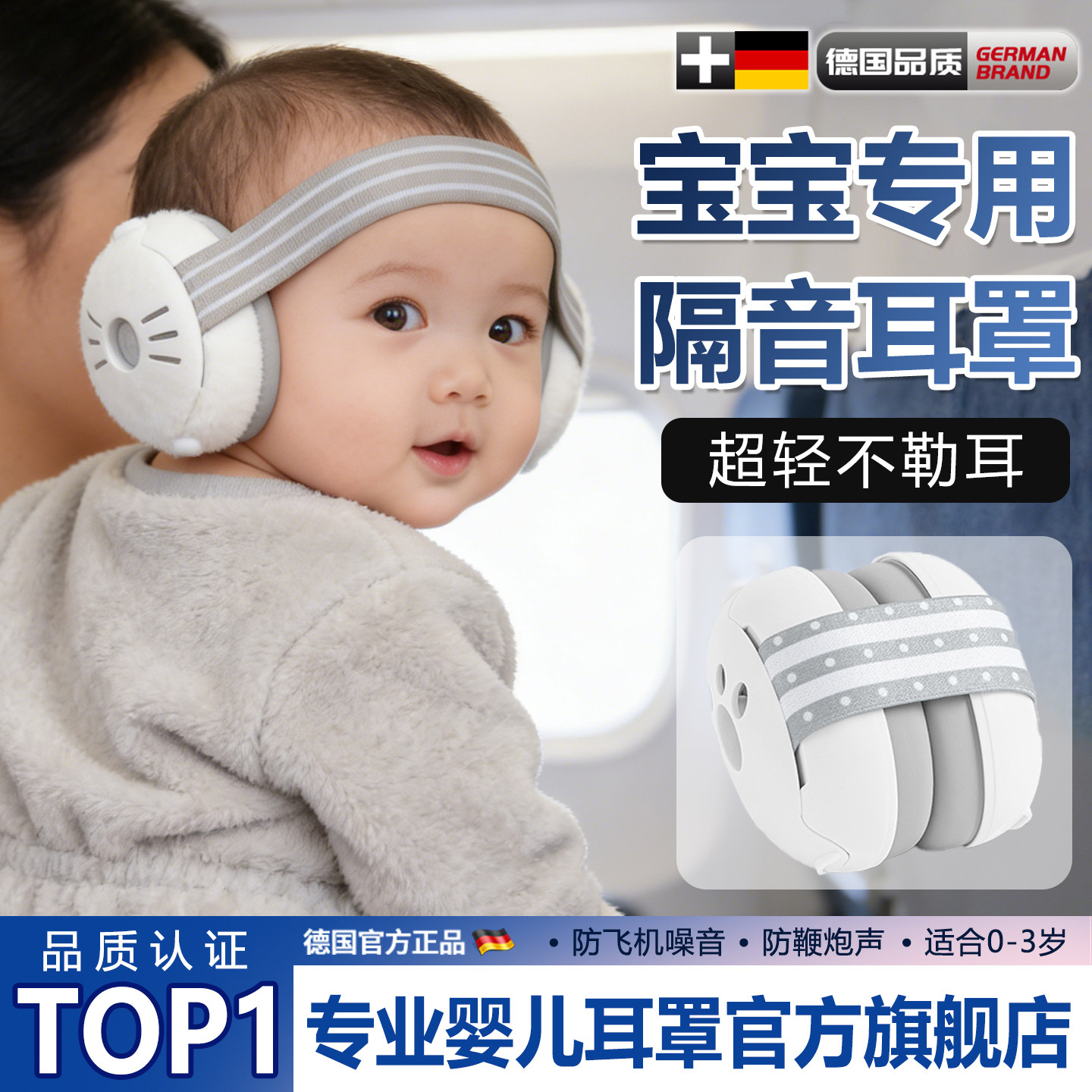 婴儿隔音防吵神器耳罩0-3岁宝宝头戴式可调节飞机睡觉防噪音耳机
