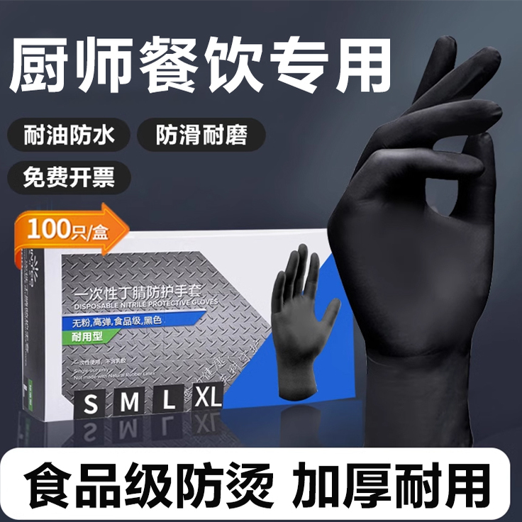 厨师手套餐饮专用厨房食品级一次性丁腈做饭防油防水防烫烘焙耐用