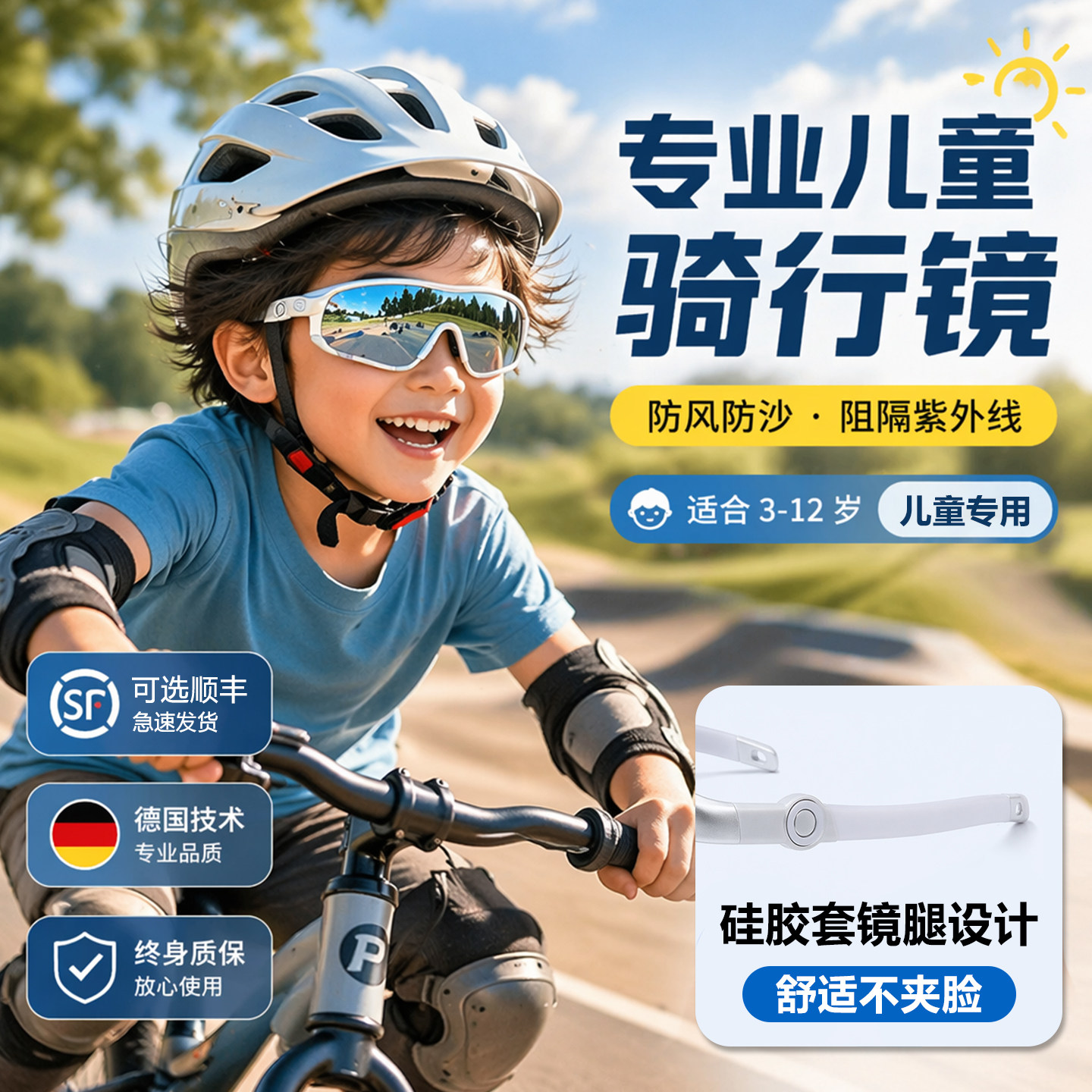 德国儿童骑行眼镜自行车专用护目镜太阳镜男女户外运动防风沙飞虫