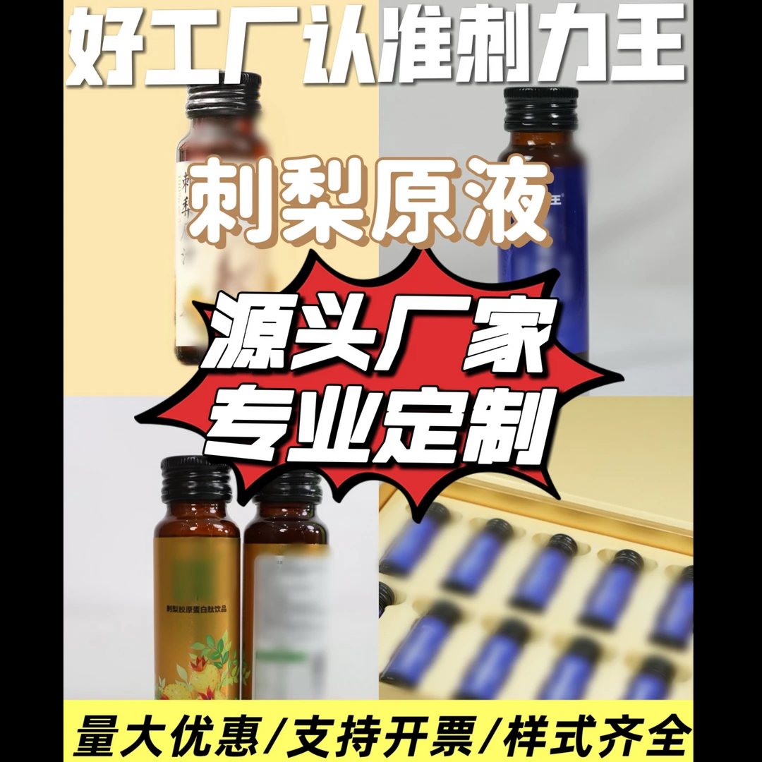 刺力王刺梨果汁饮料oem厂家图片