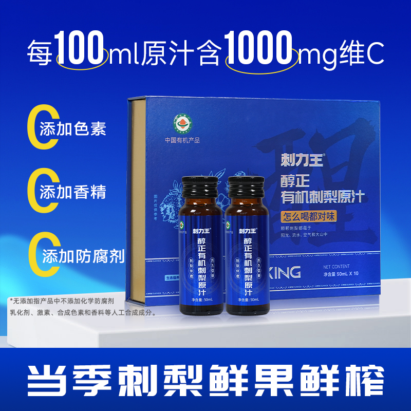 刺力王有机刺梨原汁醇正礼盒装50mL*10瓶贵州特产鲜榨原汁原浆,咖啡/麦片/冲饮,纯果蔬汁/纯果汁,淘宝优惠券,粉丝福利购,淘宝优惠卷