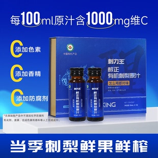 刺力王有机刺梨原汁醇正礼盒装 10瓶贵州特产鲜榨原汁原浆 50mL