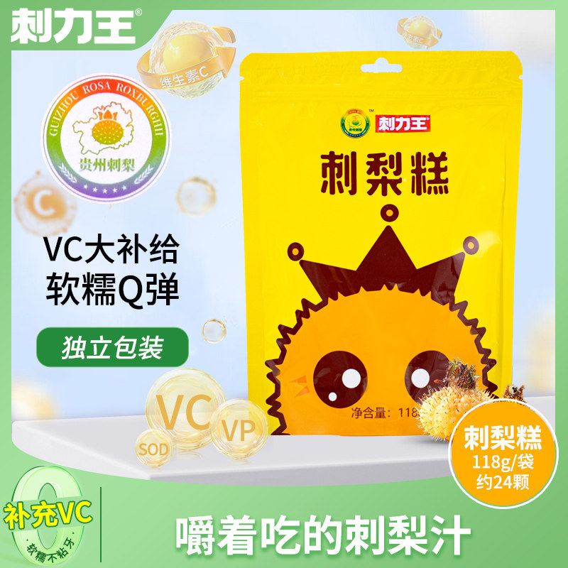 【U粉专享】刺梨汁软糖刺力刺梨糕1袋,零食/坚果/特产,酸枣糕/酸角/沙棘/刺梨,淘宝优惠券,粉丝福利购,淘宝优惠卷