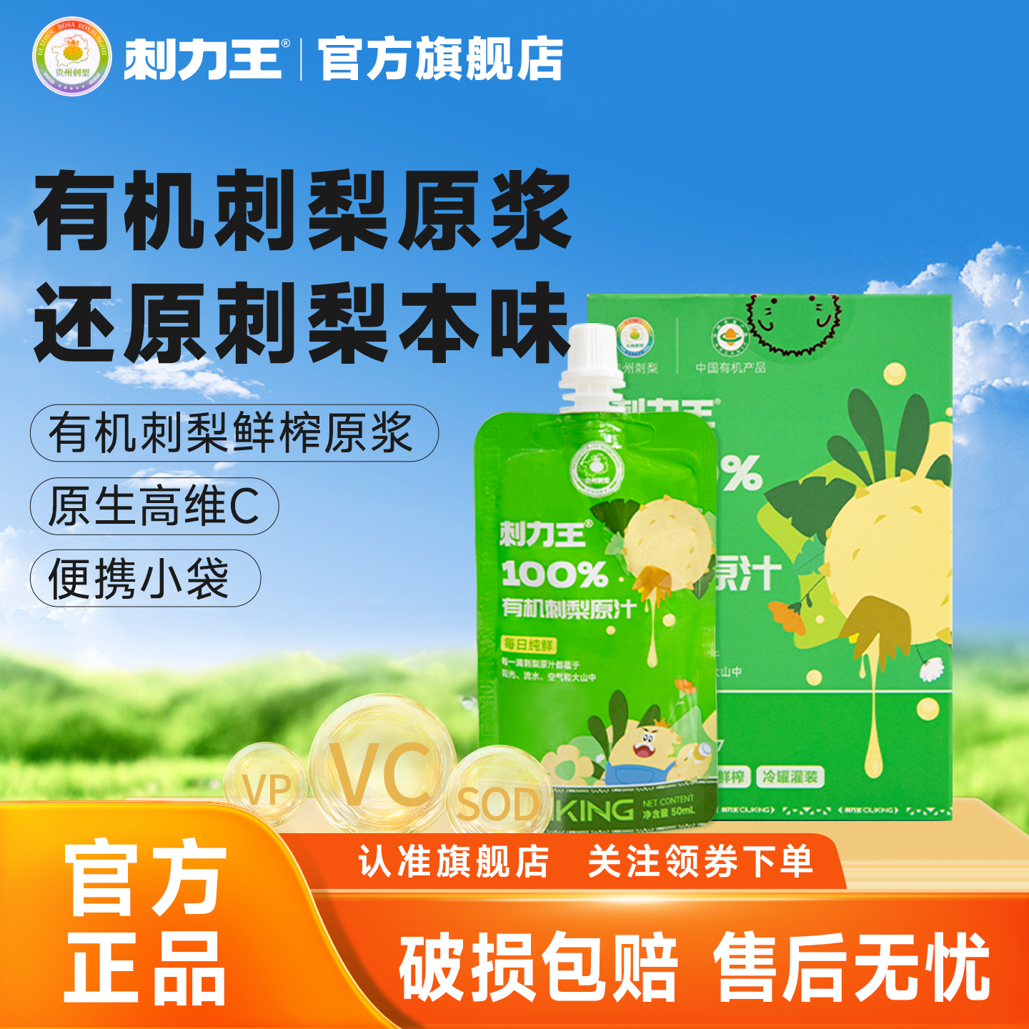 刺力王有机刺梨汁原浆高维C果汁健康饮品贵州特产鲜榨原汁原液7袋,咖啡/麦片/冲饮,纯果蔬汁/纯果汁,淘宝优惠券,粉丝福利购,淘宝优惠卷