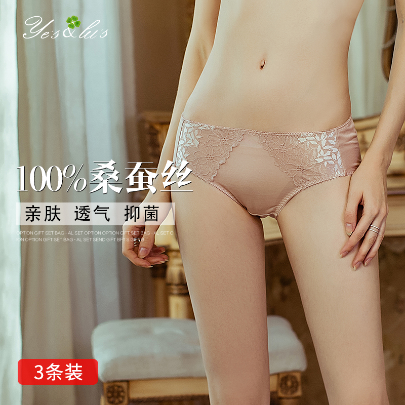 桑蚕丝三角性感亲肤透气抗菌