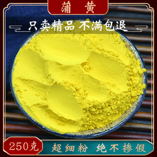 新货 天然蒲黄粉 生蒲黄 蒲黄中药材250g克正品 蒲厘花粉 精品蒲花