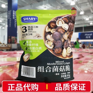 会员代购组合菌菇脆302g黑松露味蘑菇冻干SHARY香蘑双孢草菇零食