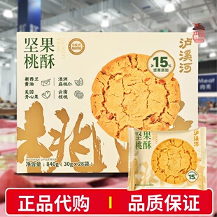 会员代购泸溪河坚果桃酥三种坚果高温烘烤整盒过节送礼小吃