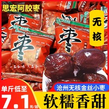 包粽子蜜饯金丝枣红枣怀旧休闲零食 思宏阿胶枣蜜枣无核散称小包装