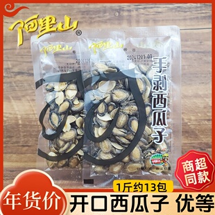 阿里山手剥西瓜子散称独立包装称重坚果炒货休闲零食小吃食品