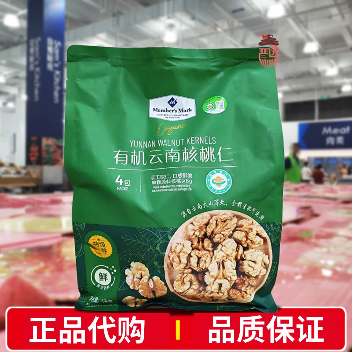 会员代购MM有机云南核桃仁1kg醇香酥脆真空锁鲜特级一等粒大饱满