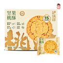 会员超市坚果桃酥840g年货礼盒传统中式 糕点零食核桃酥整箱泸溪河