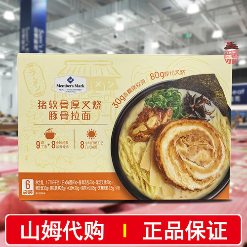 山姆代购猪软骨厚叉烧豚骨拉面