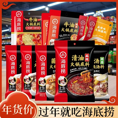 海底捞火锅底料多口味