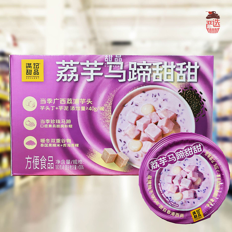 会员代购荔芋马蹄甜甜180g*8碗即食代餐饱腹黑糯米甜品满记甜品,粮油调味/速食/干货/烘焙,芋圆,淘宝优惠券,粉丝福利购,淘宝优惠卷