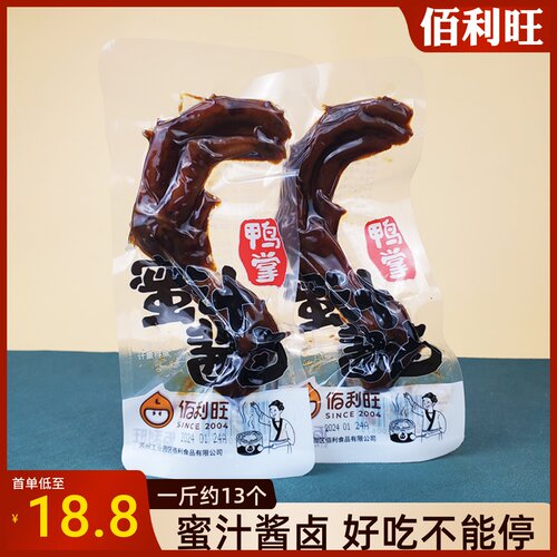 佰利旺蜜汁酱卤鸭掌独立小包装