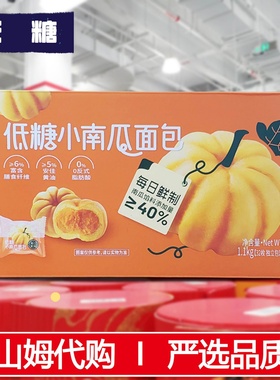 山姆正品代购低糖小南瓜面包1.1kg独立包装早餐糕点心小零食