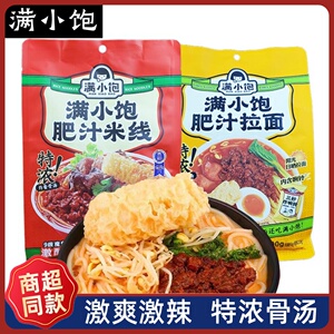 满小饱肥汁米线310g独立装速食米粉酸辣粉夜宵麻辣烫超有料