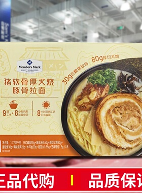 会员代购猪软骨厚叉烧豚骨拉面1.7709kg骨汤浓郁真材料夜宵速食面