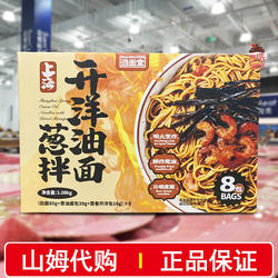 山姆代购开洋葱油拌面1.08kg老上海风味酱料方便速食拌面劲面堂