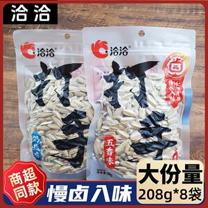 洽洽打手瓜子208克五香味葵花籽