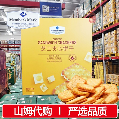 山姆代购芝士夹心饼干1KG正品