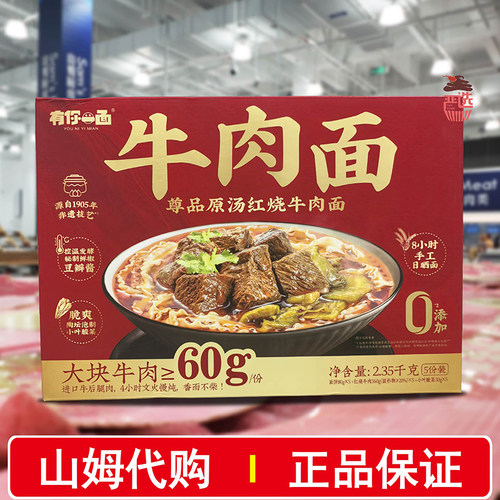有你一面尊品原汤红烧牛肉面