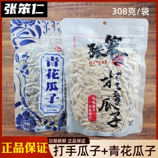 张笨仁打手瓜子青花308g大份量五香味肉厚香瓜子过节炒货休闲零食