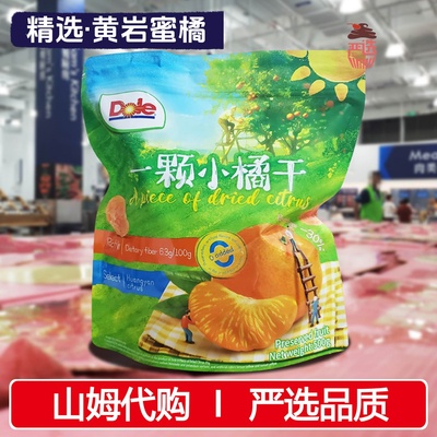 山姆代购Dole一颗小橘干500g